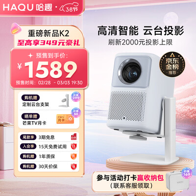 哈趣 K2 投影仪家用 1080P高清投影仪 云台便携 家庭影院游戏投影机 ( 550 CVIA流明 游戏低延迟)