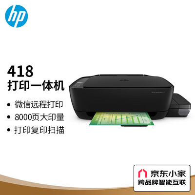 惠普(HP)418多功能彩色打印机学生家用 无线连供喷墨打印一体机 微信连接 快速加墨(打印、复印、扫描)