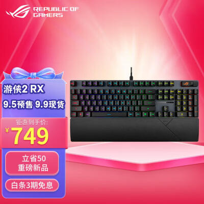 ROG 游侠2 RX PBT版 机械键盘 有线游戏键盘 RX红轴 RGB背光 键线分离  防水防尘键盘104键 黑色 
