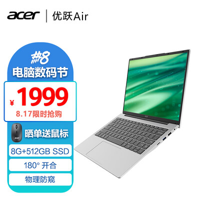 宏碁(Acer)优跃air笔记本电脑 14英寸办公学生轻薄本(12代四核 8G 512G 防窥摄像头)