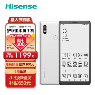 海信(Hisense) 阅读手机A7 经典版 6.7英寸水墨屏 电纸书阅读器 墨水屏 6GB+128GB 全网通5G手机 月光银