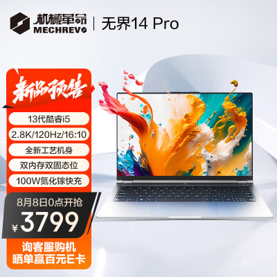 机械革命无界14Pro (i5-13500H 16G 1T 120Hz 2.8K 高色域)13代标压轻薄本办公商务本游戏本笔记本电脑