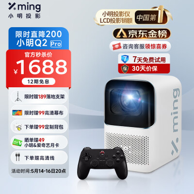 小明 Q2 Pro 投影仪家用 游戏套装 智能投影仪 + 无线手柄