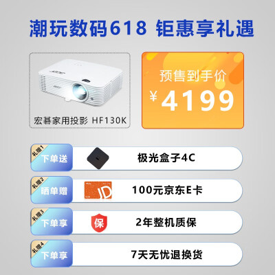 用后评测宏碁hf130k参数配置， 投影清晰吗 ！