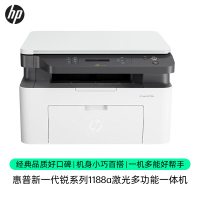 惠普(HP)1188a 激光多功能小型家用一体机 三合一打印复印扫描商用办公打印机(136a升级版)