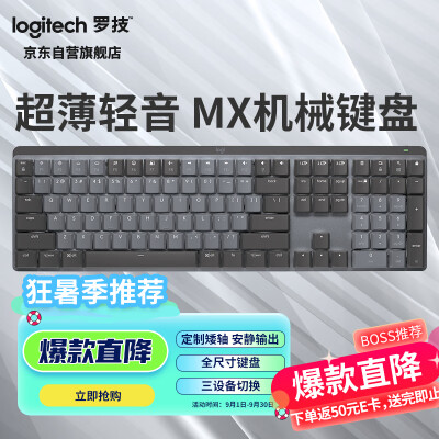 罗技（Logitech）MX 商务低噪无线双模矮轴机械键盘 110键 全尺寸线性红轴