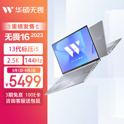 华硕无畏16 2023 13代酷睿i5标压 16英寸2.5K 144Hz高刷屏轻薄便携高性能笔记本电脑(i5-13500H 16G 1T）