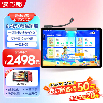 读书郎学习机C15学生平板家教机AI智能学生平板电脑英语点读机早教机小学初高中教材同步学全科精准学习 高通8核128G电话款