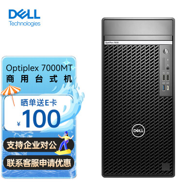 戴尔(DELL)optiplex7000MT(7090MT升级版)商用办公电脑台式机(I7-12700 16G 256G+1T 2G独显)单主机