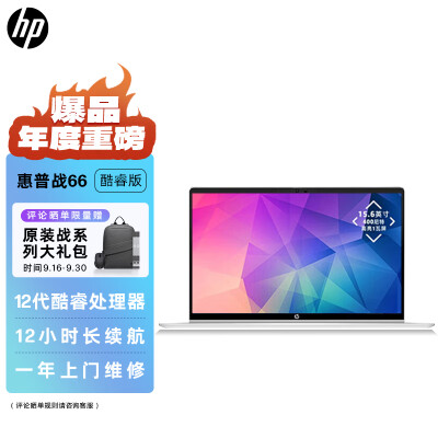 惠普(HP)战66 15.6英寸(英特尔酷睿i5 16G 1TSSD 长续航 高色域低功耗屏 1年上门)高性能轻薄本笔记本电脑