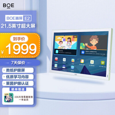 京东方BOE画屏E2 21.5英寸显示器类纸护眼屏投屏网课 在线教育低蓝光学习机数码相框电子相册