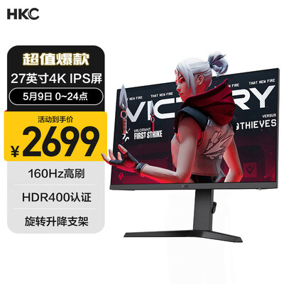 HKC 27英寸 4K 160Hz Fast IPS HDR400 广色域 10Bit 升降旋转 双HDMI2.1 电竞游戏 显示器VG273Upro