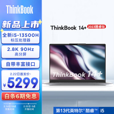 吐槽thinkbook14+和小新pro14哪个好？要怎么区别入手哪个？