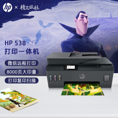 惠普(HP)538 彩色无线连供大印量多功能打印机 自动输稿 家庭打印 商用办公(打印、复印、扫描)