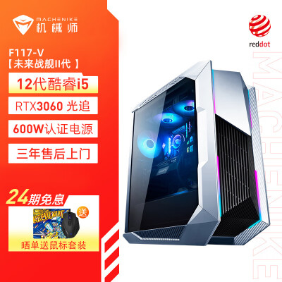 机械师（MACHENIKE）未来战舰II代 游戏台式机设计电脑电竞主机（12代i5-12400 16G 512G SSD RTX3060 12G）
