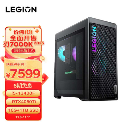 联想(Lenovo)拯救者刃7000K 2023游戏电脑主机(13代i5-13400F RTX4060Ti 16G DDR5 1TB SSD)