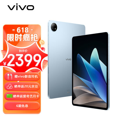 vivo Pad2 平板电脑 8GB+128GB 晴海蓝 12.1英寸超大屏幕  144Hz超感原色屏 天玑9000旗舰芯片 10000mAh电池