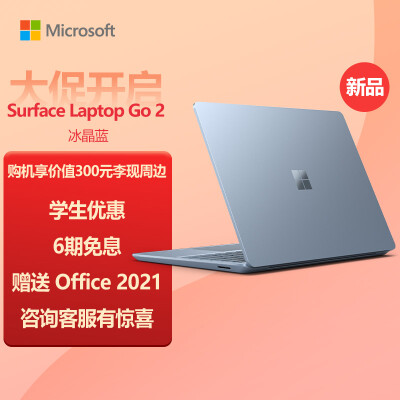 微软Surface Laptop Go 2 笔记本电脑 i5 8G+256G冰晶蓝 12.4英寸触屏 学生本 办公笔记本