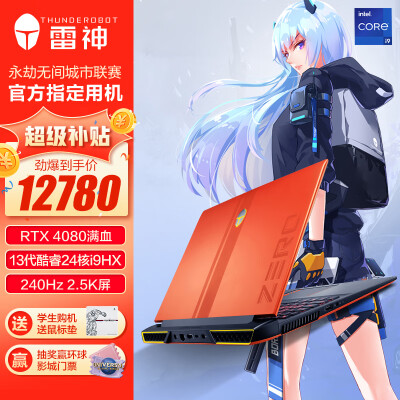 雷神Zero2023 911 16英寸游戏本 笔记本电脑(13代24核i9-13900HX 32G DDR5 1T RTX4080满血 240Hz 2.5K屏)