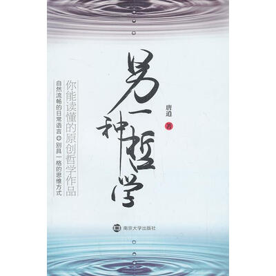 另一种哲学 另一种哲学