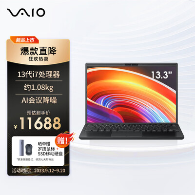 VAIO S13 轻薄笔记本电脑 13.3英寸 13代酷睿 Win11 (i7-1355U 16G 512GB SSD FHD) 雅质黑