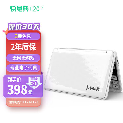 快易典电子词典EH7 翻译机朗文当代/双解辞典英语学习机 学生考级考研词典笔9国小语种词典 16G锂电版 白色