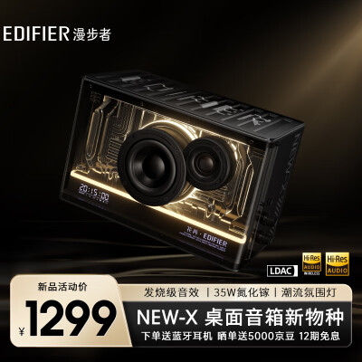 漫步者(EDIFIER)NEW-X光冷能量音箱 蓝牙电脑音响 电竞游戏桌面音响 潮流氛围灯 户外精致露营 幻夜黑