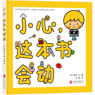 《这本书会动》_刘继昌_扫描版[PDF]