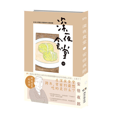 深夜食堂10 深夜食堂10