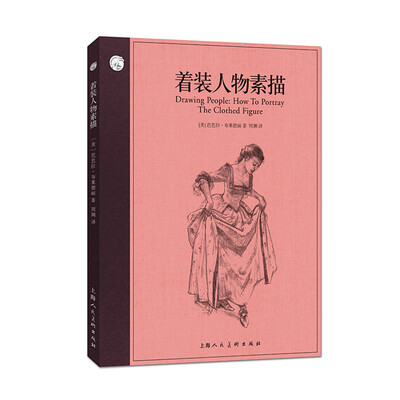 《着装人物素描》全彩扫描版[PDF]