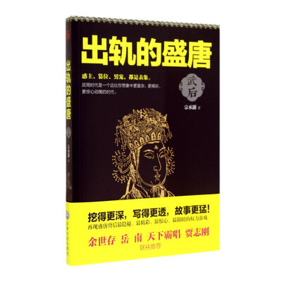 出轨的盛唐:武后 出轨的盛唐:武后