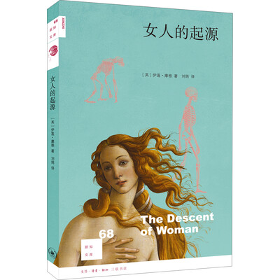 《女人的起源》（英）伊莲·摩根著.扫描版[PDF]