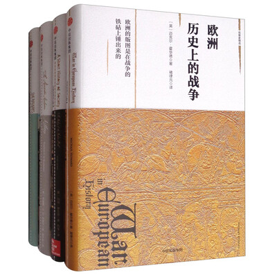 《观察家精选系列：巴尔干五百年+浪漫主义革命+欧洲历史上的战争+现代社会的形成（套装共4册）》文字版[PDF]