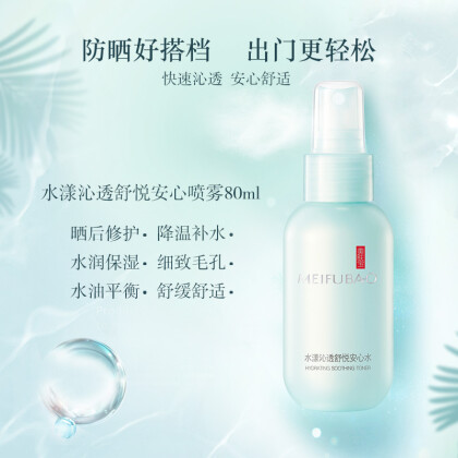 美膚寶美白隔離防曬霜spf50pa防曬40ml安心水噴霧80ml裸妝遮瑕防曬霜