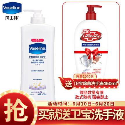 【漏洞33.5！】【京东自营】凡士林(Vaseline)润肤露 修护清香400ml（身体乳/润体乳）-实得惠省钱快报