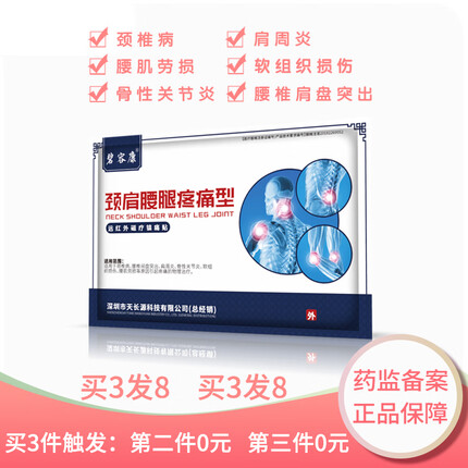 【下单3发6（共48贴）】黑膏药贴腰椎贴