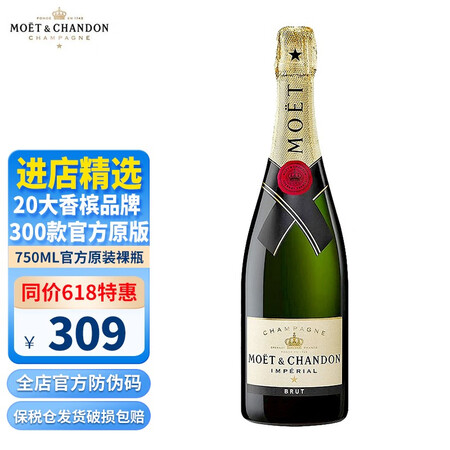 酩悦香槟官方原版 法国空运直采 一瓶一码防伪 广州保税仓速发 经典干型750ml裸瓶单支装【图片 价格 品牌 报价】-京东