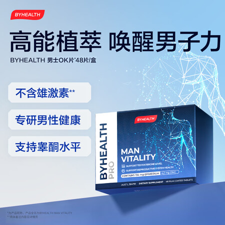 BYHEALTH汤臣倍健海外版OK片48片 活力精力 男性保...