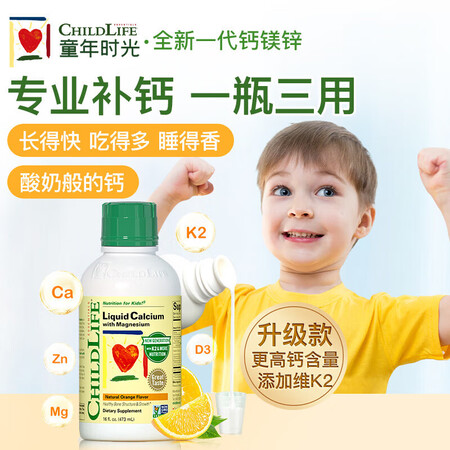 ChildLife童年时光钙镁锌 含K2大白瓶液体钙口服液 ...