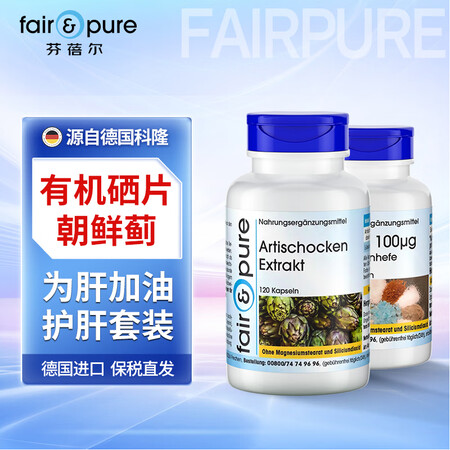 芬蓓尔Fairpure朝鲜蓟胶囊120粒+酵母硒90片 强力...