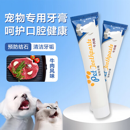 萌嘟星宠猫咪狗狗牙膏宠物洁齿清洁护理用品 牛肉味70g