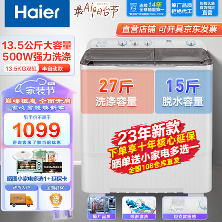 海尔（Haier）洗衣机13.5KG公斤双缸双桶半自动波轮商...