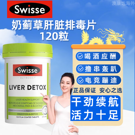 Swisse斯维诗护肝片奶蓟草水飞蓟120粒/瓶脂肪肝脏排毒...
