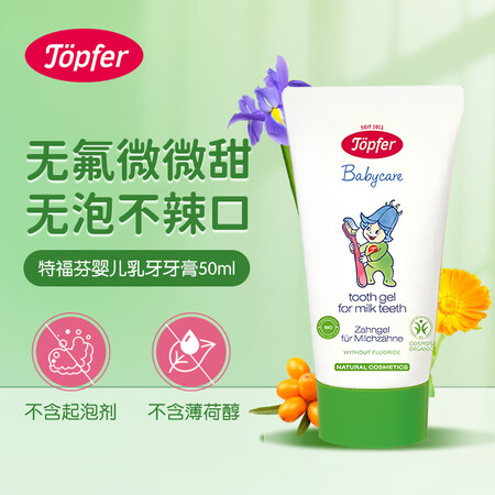 特福芬（Topfer）婴儿乳牙牙膏 德国进口 儿童乳牙牙膏0...