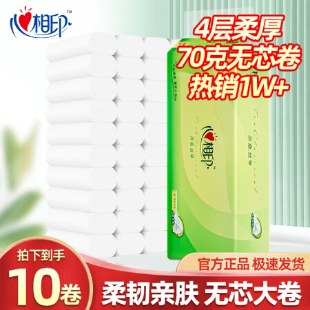 心相印卷纸纸巾卫生纸厕纸手纸无芯卷筒纸厕所纸家用整箱批发可水...