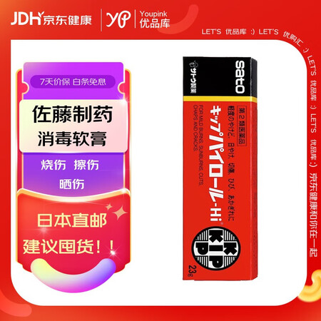 【海外药房】日本进口Sato佐藤制药皮炎软膏10g皮肤瘙痒痱...