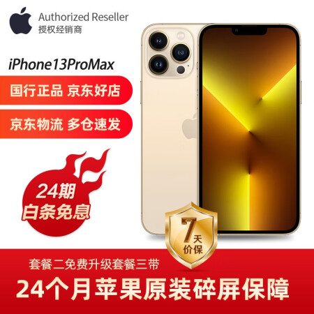 24期白条分期免息appleiphone苹果13promaxa26445g手机金色256g24期