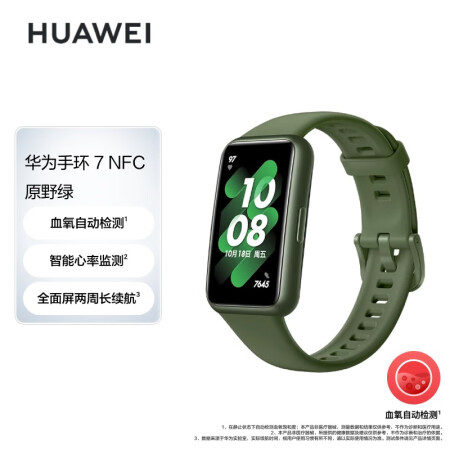 华为HUAWEI手环7 NFC版 原野绿 华为运动手环 智能...