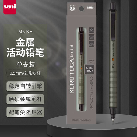 三菱（uni）KURUTOGA自动铅笔 0.5mm金属笔握考...