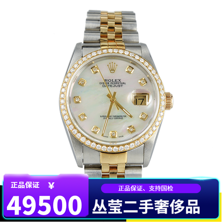 【二手95新】劳力士日志型系列18k黄金精钢后镶钻自动机械男表16233